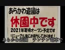 [UTAU凸子][オリジナル]超時空遊園 ARAKAWA