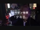 ［レペゼン地球］9Th Single 『テキ乱』