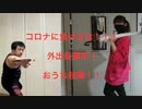 [カズマ]おうち殺陣[カズマとみーたろ]