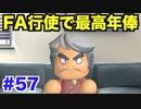 【パワプロ2016】遂にFA！あの球団が獲得に名乗りだしたぞ！？【マイライフ#57】