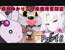 【VOICEROID実況】結月ゆかり立ち絵獲得奮闘記【CUPHEAD】 Part8