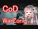 【CoD:WZ】死神茜ちゃんは戦場で遊びたい1【あいのり編】