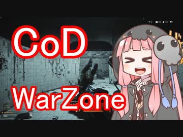 【CoD:WZ】死神茜ちゃんは戦場で遊びたい1【あいのり編】