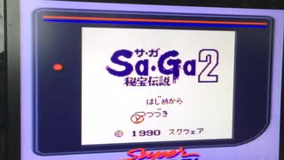 【動画】サガ 2モンスター縛りするわpart3の1〜機械トラブルのため２つに分かれます〜SaGa 2秘宝伝説