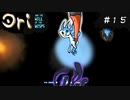 【お絵描きしながらオリを楽しむ】#１５【Ori and the Will of the Wisps 実況】