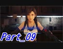 【実況】FINALFANTASY Ⅶ REMAKE Part9【初見】