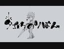 【人力刀剣乱舞】夕.立の.りぼ.ん【大.包.平】