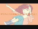 【IAオリジナル】やりたいことは僕のひかりになるんだよ！