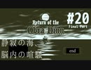 Return of the Obra Dinn】そして船だけが戻った…#20(終)