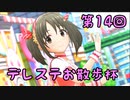 【デレステお散歩杯】　今井加奈ちゃんを応援し隊　特別版その２　【デレステMV】