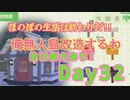 ほのぼのと無人島を改造していく！Day32【あつまれ！どうぶつの森】