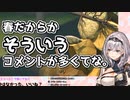 エロガキのコメントが増えてきている事に苦言を呈する白銀ノエル