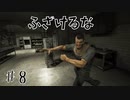 (OUTLAST#8)このゲーム唯一の存在に裏切られる男