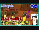 【Minecraft】ぽんこつクラフターと『霧と疾風の要塞都市』悪夢編　#16【Mistgale】