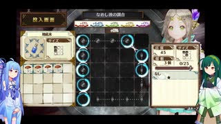 ずん子と葵とフィリスのアトリエ！ part8