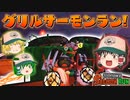 【ゆっくり実況】ホワイト()なバイト、サーモンラン始めました 33日目【スプラトゥーン2】
