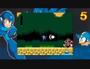 【いぐゲーム】今回からロックマン5やります!楽しみ!でも…