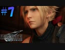 【FF7リメイク】イケメンでさえもグッとくるこの破壊力【初見実況プレイ#7】