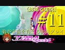 【姉弟で実況】PS「アンジェリークspecial2」弟が宇宙を育てる初見プレイ　#11