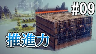 ひとくちサイズのBesiege実況 9 / VOICEROID実況