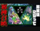 【ボードゲーム】世界最強になるために邪神を集めるボードゲーム【あつめ邪神】