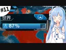 【Plague inc.】琴葉葵が感染症を語りながら世界を滅ぼす #11【VOICEROID実況】