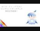 【ロードラ】サントラをV1 KAITOに歌ってもらった【KAITO V1】
