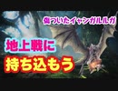 【MHWI】傷ついたイャンガルルガ　クリア後ストーリー　地上戦は通常個体とほぼ同じ！空中攻撃に注意しよう！【ゆっくり実況】#7