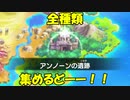 ポケモンー不思議のダンジョン救助隊DX実況？　してみる35【アンノーンを集める会1】