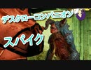 【Fallout4】ゆかりさんはホライズン Fusion City Part02【VOICEROID実況】