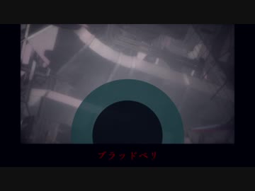 【人*カ】ブ|ラ|ッ|ド|ベ|リ【３】