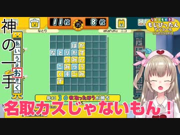 名取「名取カスじゃないもん！！」