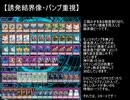 【遊戯王ADS】真・結界像ビート調整記3