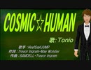 【TONIO】COSMIC☆HUMAN【カバー曲】