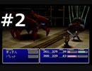 【実況】FF7無印 初見プレイpart2