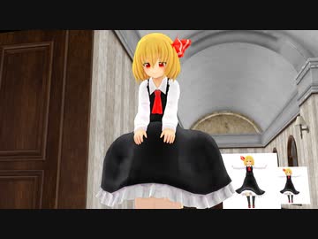 【東方MMD】ソーシャルディスタンスカート捕食【密です】