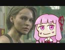 ＃2 ハードコアのバイオRE3【琴葉茜実況】