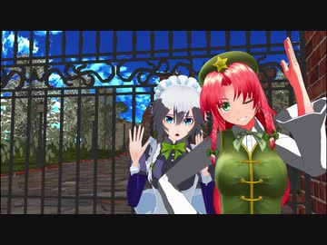 【東方ММD】人と魔を融...分かつやつ！