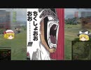 [WoT]ガバガバWoTゆっくり実況プレイ　part 33 [SU-100M1]