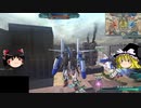 【ガンダムオンライン ゆっくり実況] 強機体にいきなり浮上！？ Ex-Sガンダム&Sガンダム