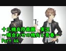 【十三機兵防衛圏 実況】隣合わせの機兵と青春 Part 44【紲星あかり】