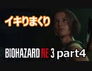 ビビりが贈るバイオハザードRE:3実況【BIOHAZARD RE:3 実況 part4】