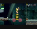 【マリオメーカー2】ポイズンと真・ヅルムケステージプレイその2