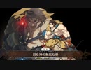 【FGO】しょぼデア奮闘記080-2004ストーリー-２部５章１７節進行度３「ディオスクロイ戦」(LV85剣)-３Ｔ【#FGO】