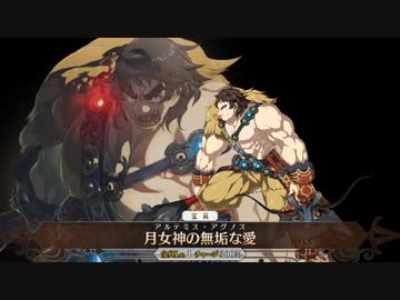 Fgo しょぼデア奮闘記080 2004ストーリー ２部５章１７節進行度３ ディオスクロイ戦 Lv85剣 ３ｔ Fgo Nicozon