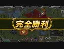 【要塞少女】ハード1-10 配布キャラ縛り 完勝