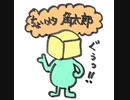ちょいメタ　角太郎Kakutaro cube man