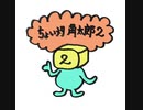 ちょいメタ　角太郎Kakutaro cube man
