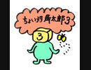 ちょいメタ　角太郎Kakutaro cube man