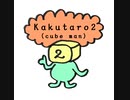 ちょいメタ　角太郎Kakutaro cube man